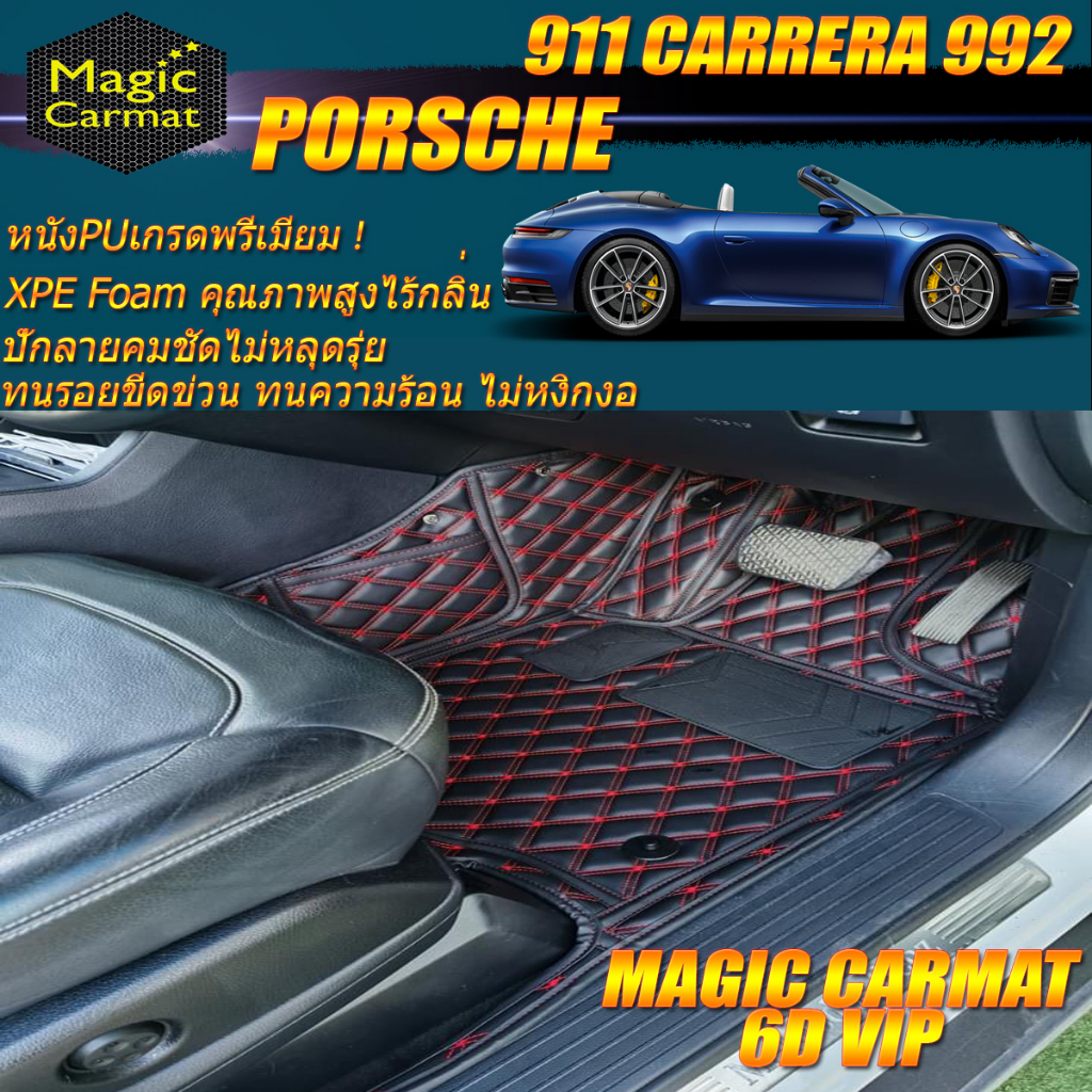 Porsche 911 Carrera 992 Convertible 2019-รุ่นปัจจุบัน (ห้องโดยสาร 2แถว) พรมรถยนต์ 911 Carrera 992 พร