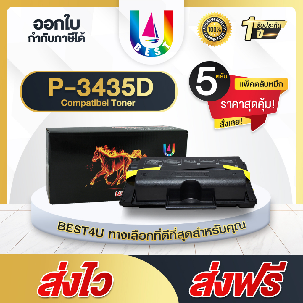 BEST4U (5ตลับ)หมึกเทียบเท่า P-3435D/P3435D/P3435/XER3435/3435/P 3435D/P 3435 For FOR Fuji Xerox 3435