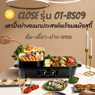 เตาปิ้งย่าง กระทะไฟฟ้า พร้อมหม้อสุกี้ หม้อต้มแยก 2 ฝั่ง 2IN1 CLOSE รุ่น OT-BS09 ขนาด 1300w เคลือบ Non -stick