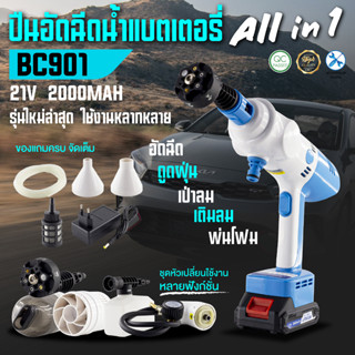 ปืนฉีดน้ำแบตเตอรี่ BC901 21v รุ่นใหม่ล่าสุด มัลติฟังก์ชั่น ใช้งานได้หลายประโยชน์  ปินอัดฉีดน้ำ