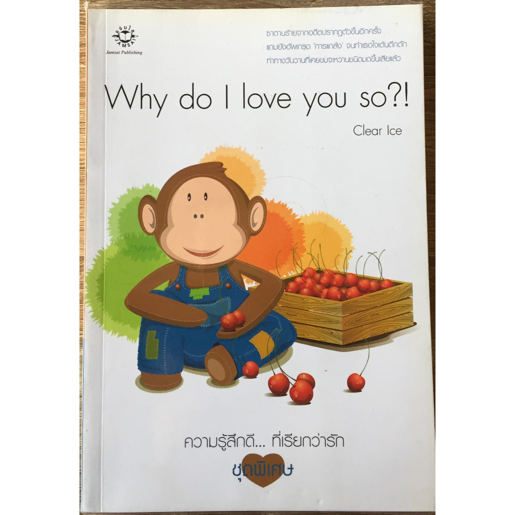 Why Do I Love You So ? / Clear Ice