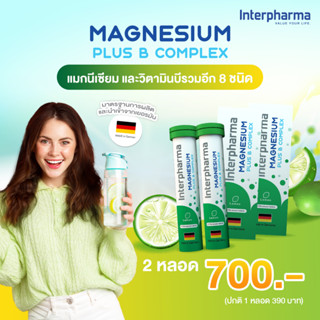 (แพ็ค2) Magnesium Plus B Complex แมกนีเซียม เสริมสร้างกระดูกและฟัน เสริมระบบประสาทและกล้ามเนื้อโดย Interpharma