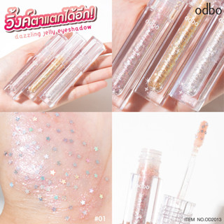 OD2013 odbo Dazzling Jelly Eyeshadow โอดีบีโอ อายแชโดว์ เจลลี่ กลิตเตอร์ ชิมเมอร์ 3g