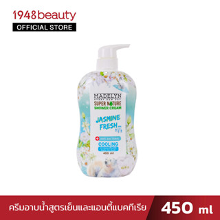 MADELYN เมดเดอร์ลีน ชาวเวอร์ ครีม จัสมิน เฟรช (450มล.)