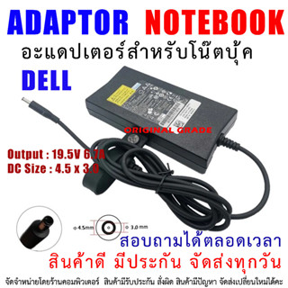 สายชาร์จโน๊ตบุ๊ค " Original grade " ADAPTER อะแดปเตอร์ AC DELL 19.5V 6.7A 130W 4.5*3.0 มม.