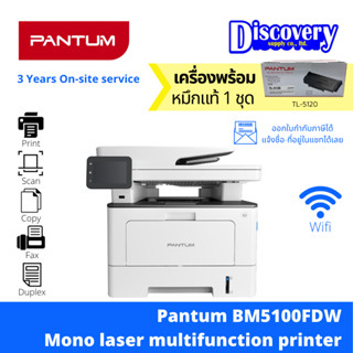 Pantum BM5100FDW Mono laser multifunction printer เครื่องปริ้นเตอร์เลเซอร์ ขาวดำ