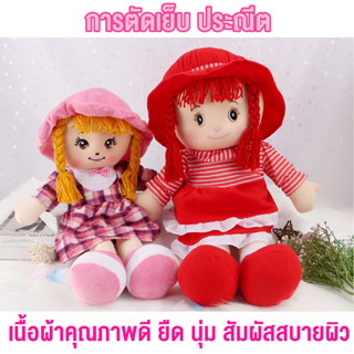 ตุ๊กตาผู้หญิง หนานุ่ม Doll ความสูง55และ65ซม. เหมาะสำหรับเป็นของขวัญ น่ากอดนอนมากๆ