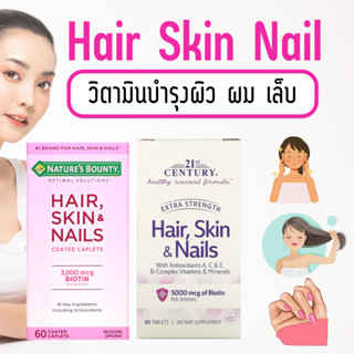 Hair Skin Nail วิตามินบำรุงผิว ผม เล็บ พร้อมส่ง