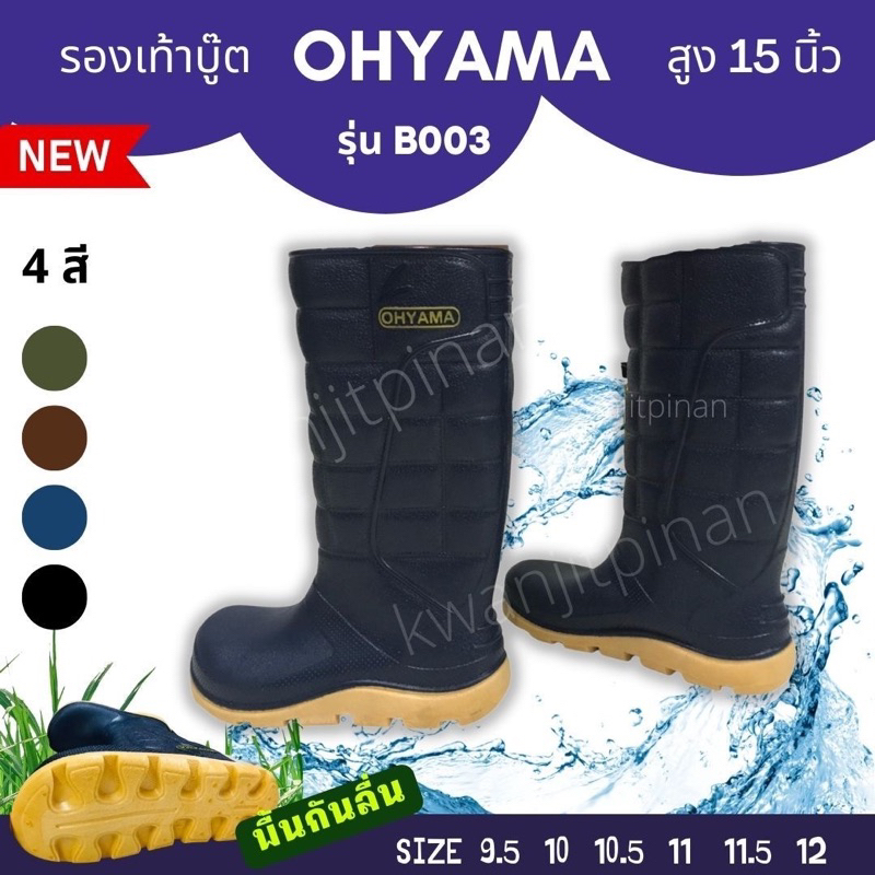 รองเท้าบู๊ท OHYAMA B003 สูง 15 นิ้ว