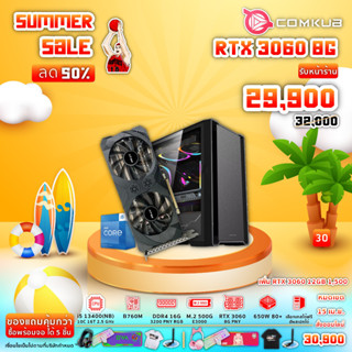 SM30- i5 13400(NB)➕RTX 3060 8GB คอมประกอบ คอมพิวเตอร์ตั้งโต๊ะ