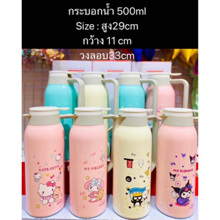 กระบอกน้ำเก็บอุณหภูมิ 500 ml