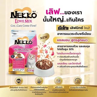 Neekko kitten 400g ปลาแซลมอน สำหรับลูกแมวอายุ 4-12 เดือน