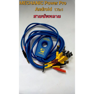 สายซัพพลาย Android 17in1 Mechanic Power Pro