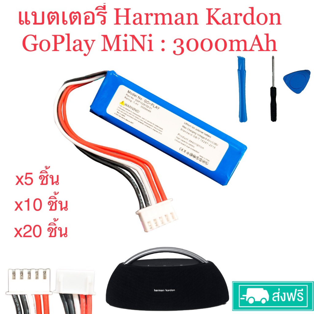 แบตเตอรี่ ลำโพง Harman Kardon GoPlay Mini แบตเตอรี่ 5ชิ้น /10ชิ้น /20ชิ้น ★รับประกัน 6เดือน ★ส่งฟรี