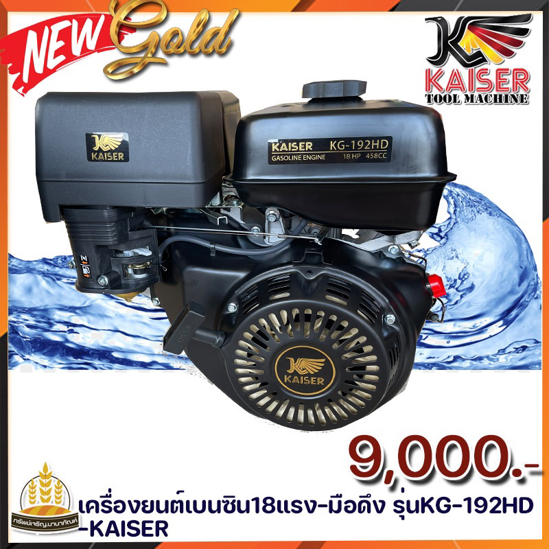 KAISERเครื่องยนต์เบนซิน18 HP-มือดึง-สีดำ-Kaiser