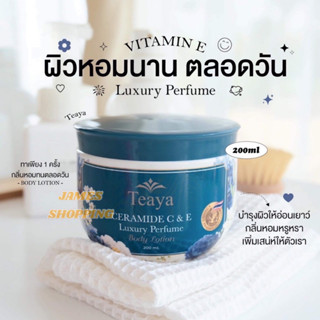 ✅ถูก/แท้ Teaya CERAMIDE C&amp;E Luxury Perfume Body Lotion (ความหอมระดับน้ำหอมเคาน์เตอร์แบรนด์)