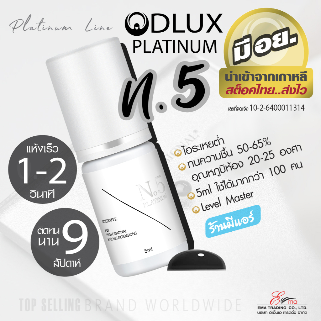 กาวต่อขนตา ไม่แสบตา ติดทน กาวดี มีอย. แห้งไว 1-2 วิ ติดทน9week Dlux Platinum No.5 สีดำ กาวเกาหลี