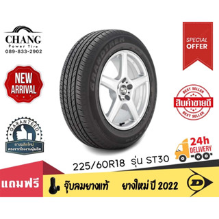 DUNLOP รุ่น ST30 ขนาด 225/60R18