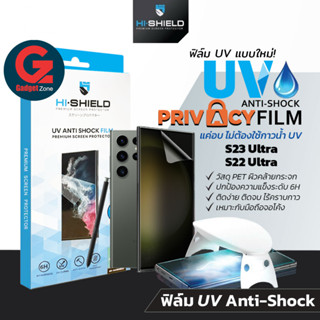 [แถมเครื่องใหญ่] ฟิล์ม UV กันเสือก Galaxy S23 Ultra/S22 Ultra Hishield UV Anti-Shock Privacy ลงขอบโค้ง ไร้กาว