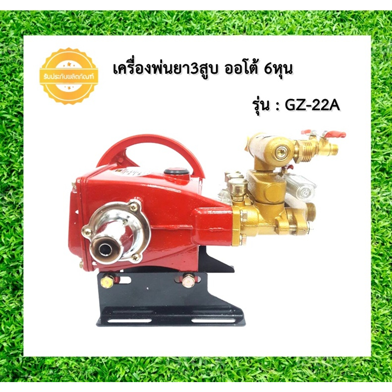 เครื่องพ่นยา 3สูบ ออโต้ 6หุน 1นิ้ว แบบออโต้/ธรรมดา ปั๊มพ่นยาแรงดัน พ่นได้แรง ตัวปั๊มแข็งแรง ทนทาน