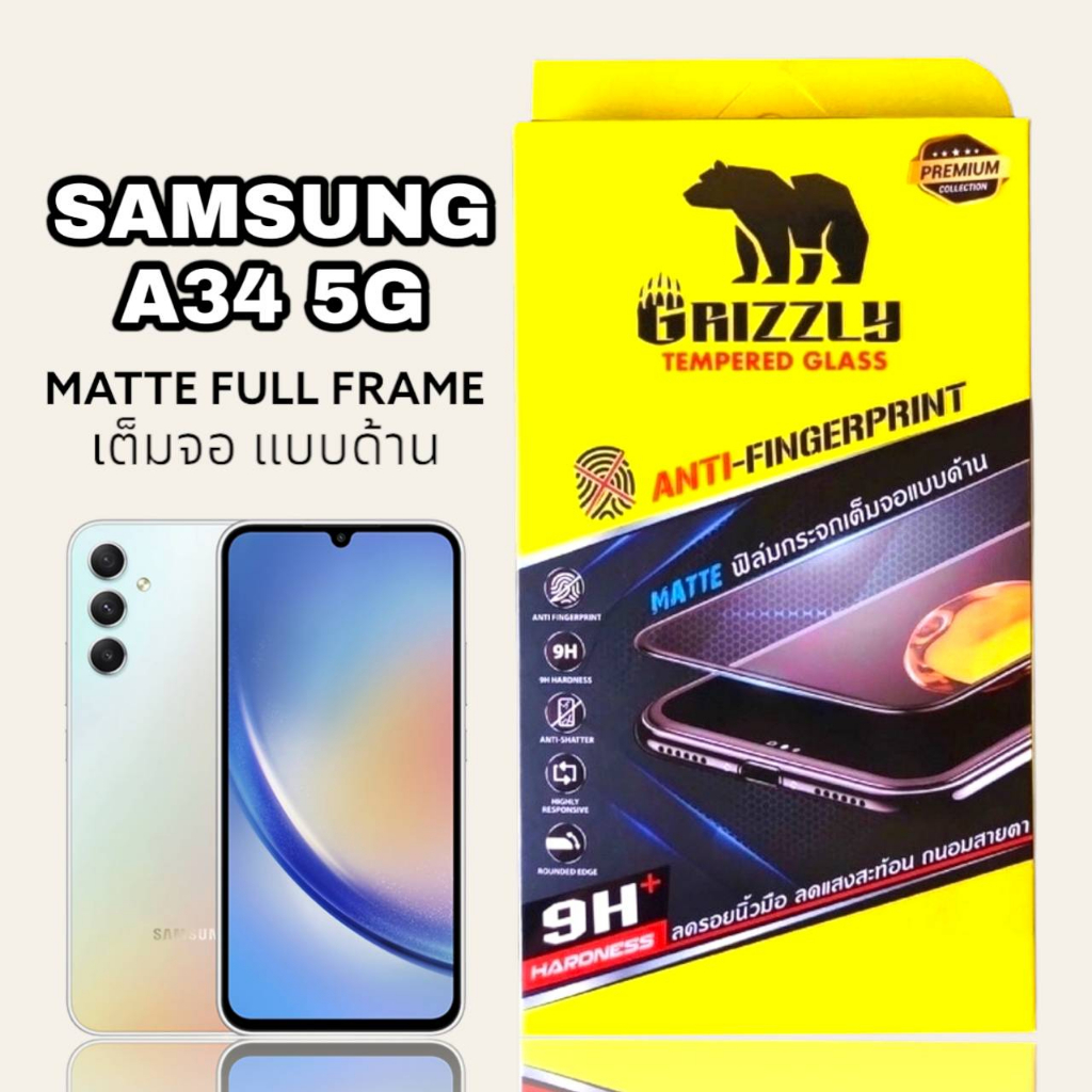 Samsung Galaxy A34 5G ฟิล์มกระจกนิรภัยเต็มจอ แบบด้าน ขอบดำ GRIZZLY MATTE FULL FRAME