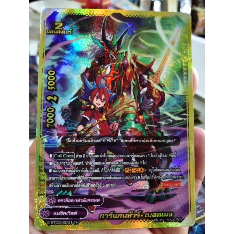 แยกใบฟอย S-BT03/S001TH การ์แกนทัวร์เบลดเมจ ขอบทอง1ใบ แมจิคเวิลด์เผ่าดราก็อด