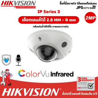 IP Series 3 แบรนด์ HIKVISION รุ่น DS-2CD2526G2-IS (2.8mm)(C)  /  DS-2CD2526G2-IS (4mm)(D)