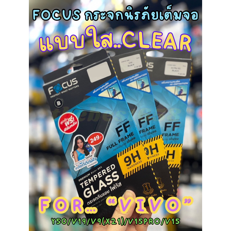 Focus กระจกนิรภัยแบบใสเต็มจอแท้100%  สำหรับVivo รุ่น Y50/V19/V9(X21)/V15Pro/V15