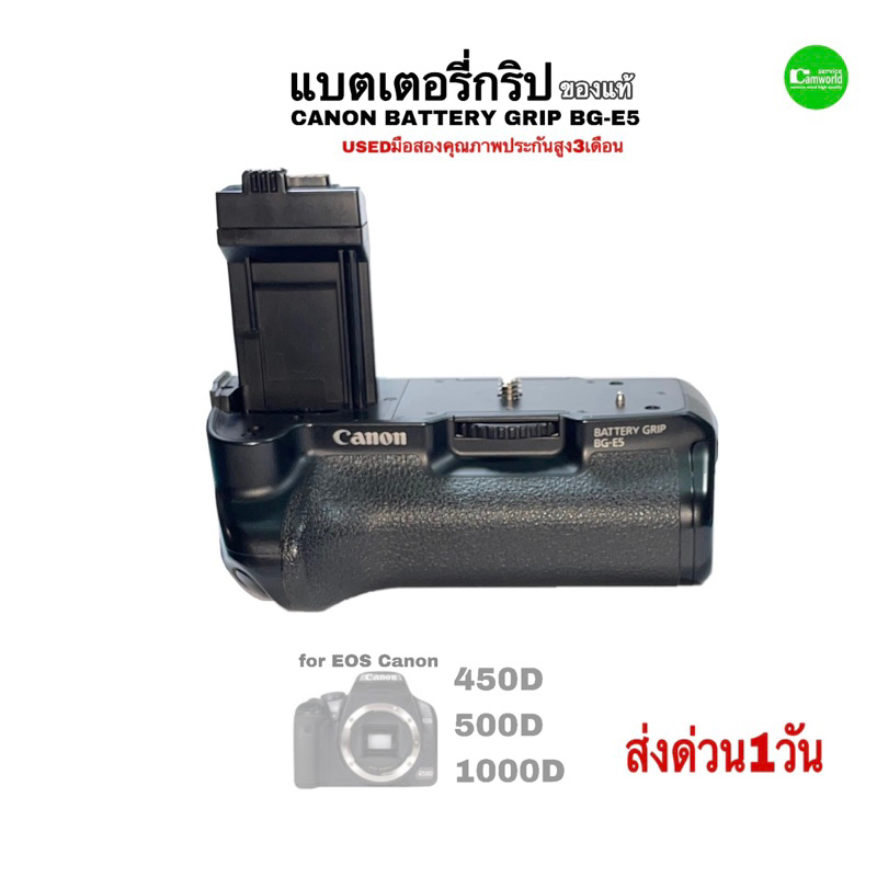 Canon BATTERY GRIP BG-E5 Genuine แบตเตอรี่กริป ของแท้ แคนนอน for EOS 450D 500D 1000D kiss F used มือ