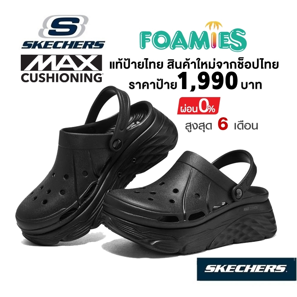 💸เงินสด 1,600 🇹🇭 แท้~ช็อปไทย​ 🇹🇭 Skechers Max Cushioning Foamies รองเท้าแตะ เพื่อสุขภาพ หัวโต ส้นหนา รัดส้น สีดำ 111127