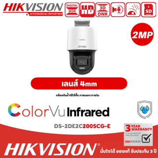 IP Special  แบรนด์  HIKVISION รุ่น DS-2DE2A204IW-DE3 - 04IW-DE3(C0)(S6)/DS-2DE2C200SCG-E - 400SCG-E(F1)(4mm)/400SCG-E