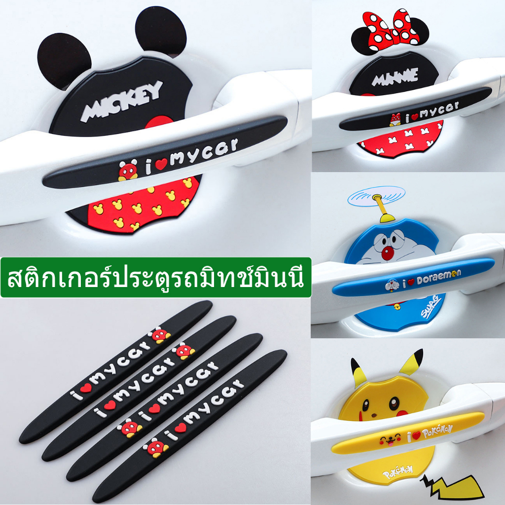 ชามประตูรถยนต์จับประตูรถป้องกันรอยขีดข่วนดอกไม้ใหม่ป้องกันการชนแถบการ์ตูนน่ารักวัสดุรถยนต์ใหม่Car Door Bowl Protection