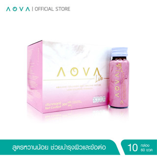 [ชุด 10 กล่อง ฟรีของแถม] AOVA Lite เครื่องดื่มคอลลาเจน สูตรหวานน้อย ขนาด 50 มล. บรรจุรวม 60 ขวด