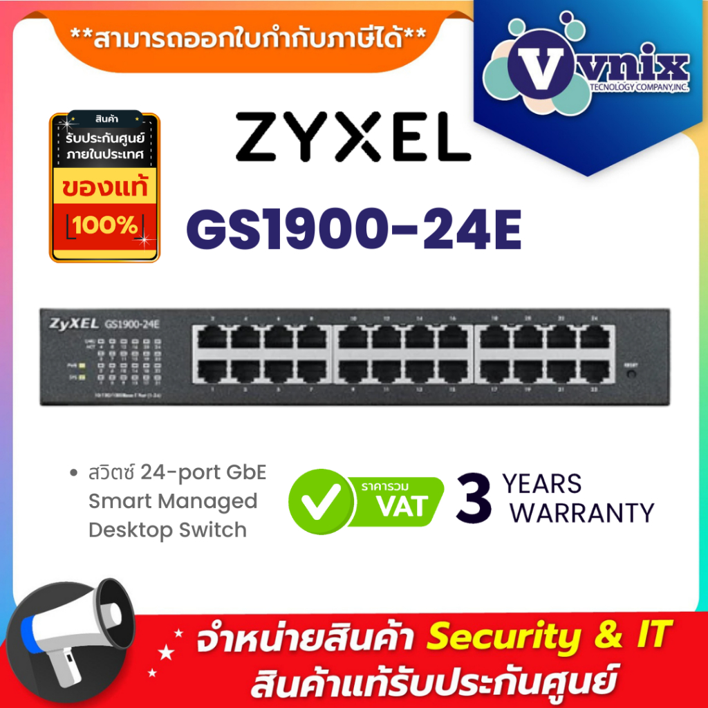 GS1900-24E Zyxel สวิตซ์ 24-port GbE Smart Managed Desktop Switch By Vnix Group