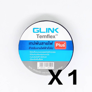 (1 ม้วน) เทปพันสายไฟ GLINK Temflex สีดำ 10 เมตร 600V ไม่ลามไฟ