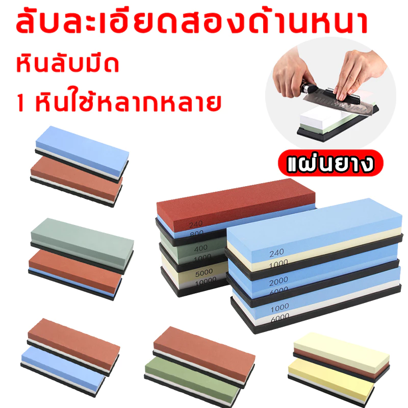 ที่ลับมีด หินลับคมขนาดใหญ่ หินลับคมมีดคุณภาพสูง หินรวมกันมี 2 ด้าน หินลับมีดแท้ ที่ลับ Combination stones