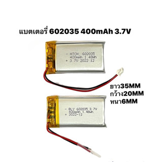 602035 3.7V 400mAh MP4 MP3 GPS bluetooh กล้องติดหน้ารถ แบตกล้องติดรถยนต์ แบตลำโพง แบตหูฟัง DIY