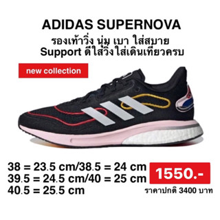 ลิขสิทธิ์แท้ ADIDAS Supernova รองเท้าวิ่งผู้หญิง