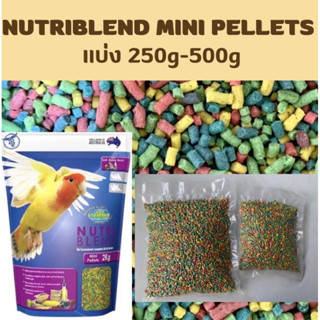 Nutriblend Mini Pellet อาหารเม็ดสำเร็จรูปสำหรับนกขนาดเล็ก แบ่งจำหน่าย 250 กรัม และ 500 กรัม