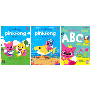 (ใหม่) ก๊วน pinkfong ตะลุย ABS แสนสนุก ไปโรงเรียนกับ pinkfong กันเถอะ ตะลุยโลกใต้ทะเลกับ pinkfong กันเถอะ Min-seok Kim