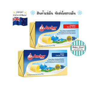 ANCHOR แองเคอร์ เนยแท้ จากนิวซีแลนด์ 454 g