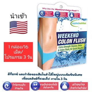 Applied Nutrition, Weekend Colon Flush บรรจุ 16 เม็ด