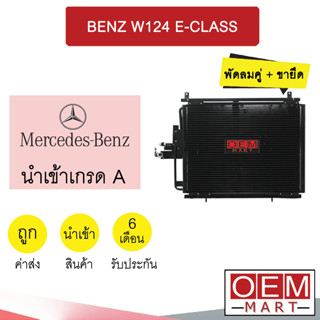 แผงแอร์ นำเข้า เบนซ์ W124 อีคลาส รุ่นพัดลมคู่+ขายึด รังผึ้งแอร์ แผงคอล์ยร้อน แอร์รถยนต์ BENZ E-CLASS 3059 708