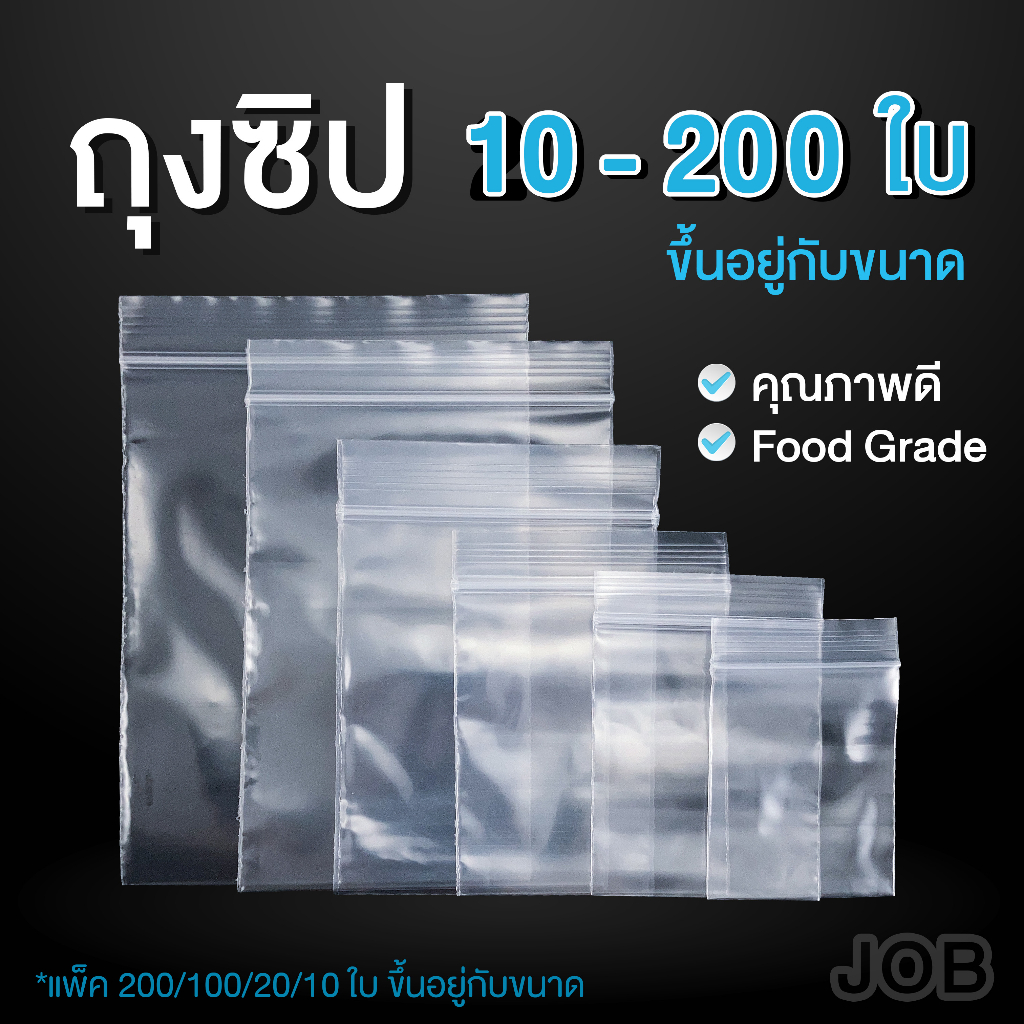 ถุงซิป (แพ็ค 10-200 ใบ) ใส่ยา ใส่หนังสือ ใส่เสื้อผ้า
