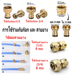 ข้อต่อทองเหลือง สำหรับก๊อกน้ำ ต่อสายยาง ชนิดสวมเร็ว ข้อต่อแปลงเกลียว WP7