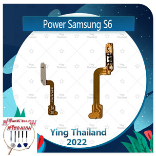 power Samsung S6 ธรรมดา (แถมฟรีชุดซ่อม) อะไหล่แพรสวิตช์ ปิดเปิด Power on-off (ได้1ชิ้นค่ะ)