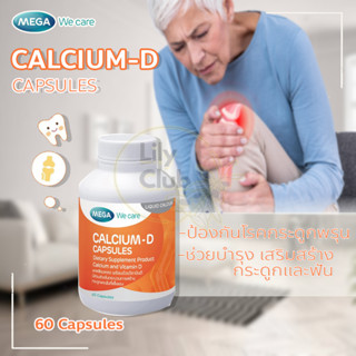 Mega We Care Calcium-D แคลเซียม-ดี ช่วยบํารุงกระดูกและฟัน ป้องกันโรคกระดูกพรุน