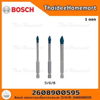 ฺBOSCH ดอกเจาะกระเบื้อง/เจาะกระจก (5/6/8) 2608900595