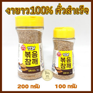 🍲พร้อมส่ง🍲 งาขาวคั่วเกาหลี OTTOGI Roasted Sesame 100g งาขาวเกาหลี 옛날볶음참깨