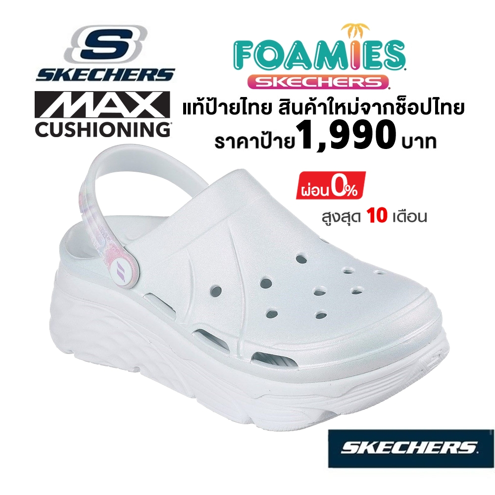 💸เงินสด 1,790 🇹🇭 แท้~ช็อปไทย​ 🇹🇭 Skechers Max Cushioning Foamies รองเท้าแตะ เพื่อสุขภาพ หัวโต ส้นหนา สายคาด รัดส้น สีขาว